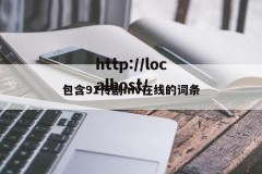 包含91传剧mv在线的词条